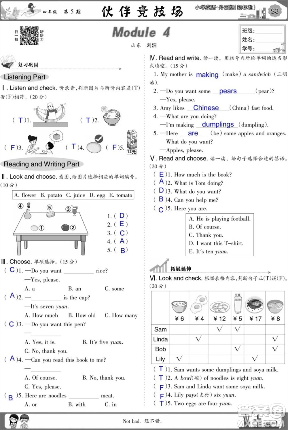 2023年秋少年智力開發(fā)報四年級英語上冊外研版第5-8期答案