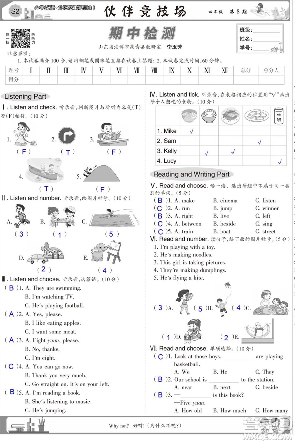 2023年秋少年智力開發(fā)報四年級英語上冊外研版第5-8期答案