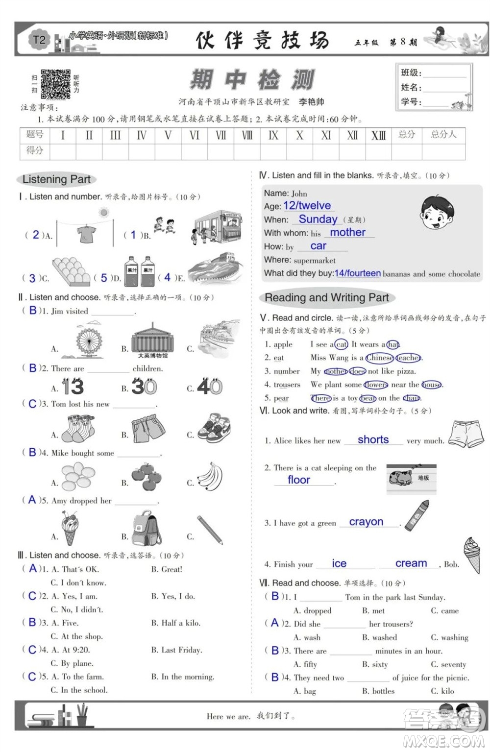 2023年秋少年智力開發(fā)報(bào)五年級(jí)英語(yǔ)上冊(cè)外研版第5-8期答案