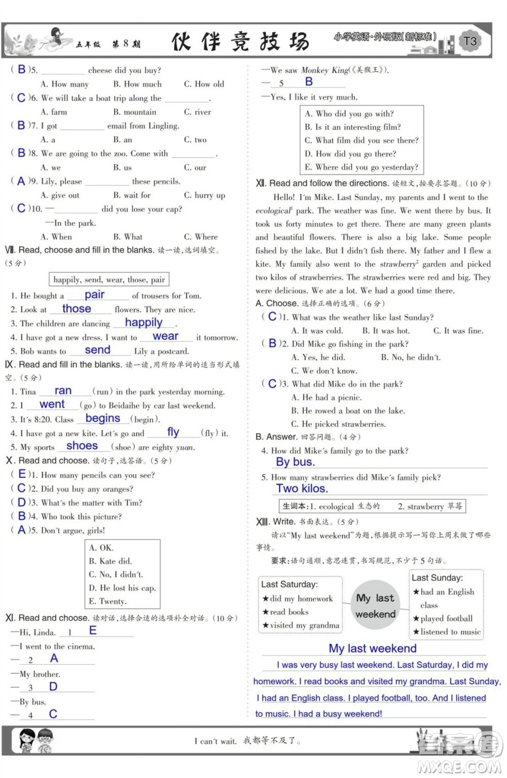 2023年秋少年智力開發(fā)報(bào)五年級(jí)英語(yǔ)上冊(cè)外研版第5-8期答案