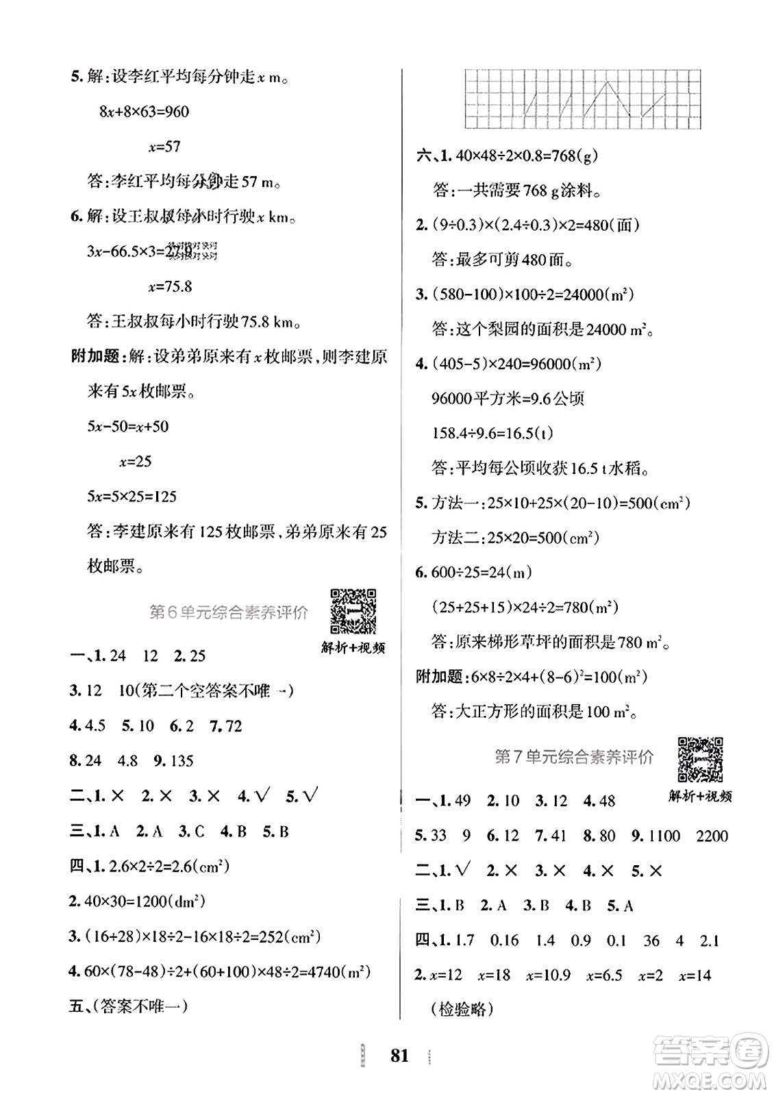 陜西師范大學(xué)出版總社2023年秋PASS小學(xué)學(xué)霸沖A卷五年級(jí)數(shù)學(xué)上冊(cè)人教版答案