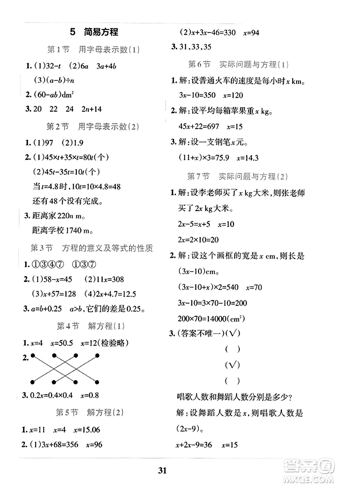 陜西師范大學(xué)出版總社2023年秋PASS小學(xué)學(xué)霸沖A卷五年級(jí)數(shù)學(xué)上冊(cè)人教版答案