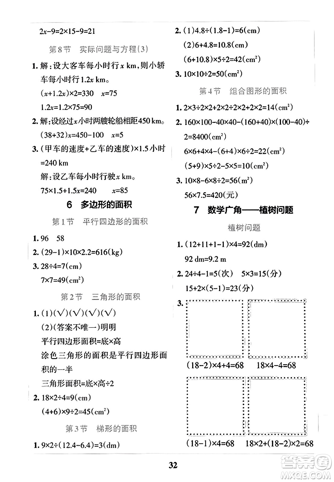 陜西師范大學(xué)出版總社2023年秋PASS小學(xué)學(xué)霸沖A卷五年級(jí)數(shù)學(xué)上冊(cè)人教版答案