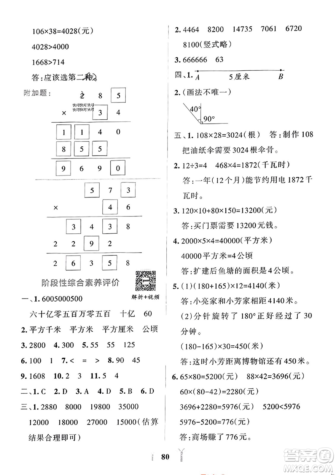 陜西師范大學(xué)出版總社2023年秋PASS小學(xué)學(xué)霸沖A卷四年級(jí)數(shù)學(xué)上冊人教版答案