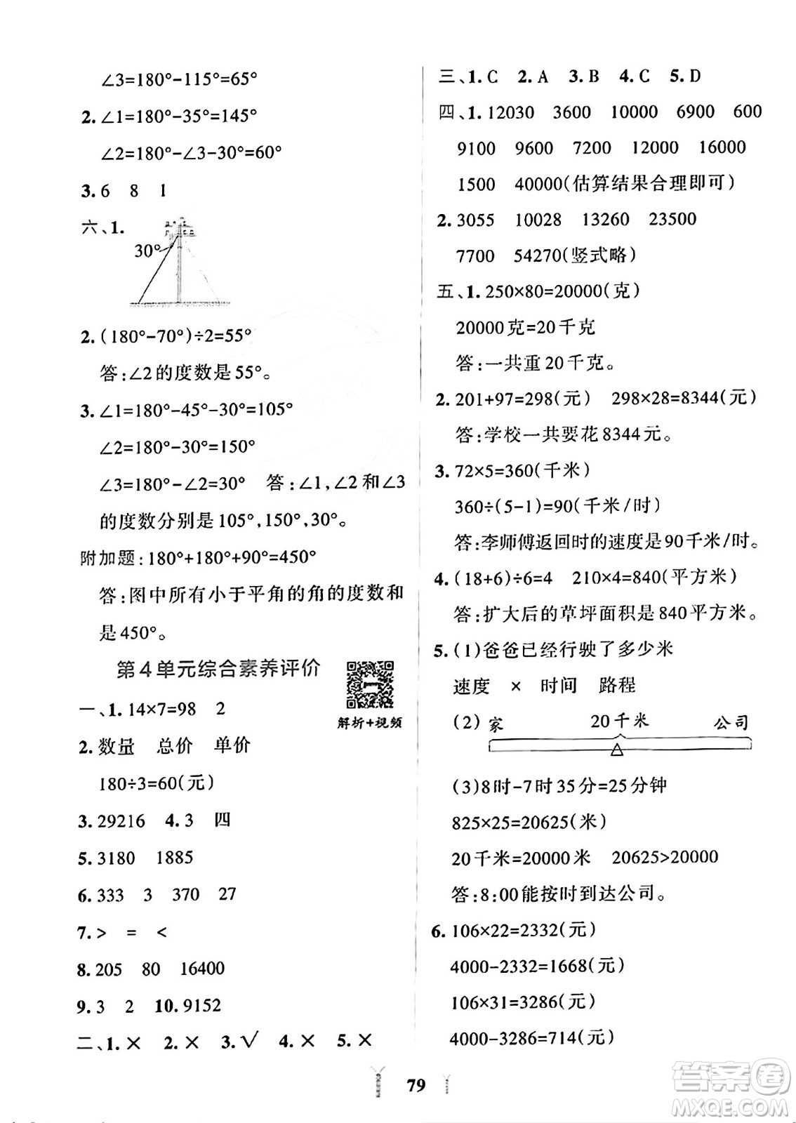 陜西師范大學(xué)出版總社2023年秋PASS小學(xué)學(xué)霸沖A卷四年級(jí)數(shù)學(xué)上冊人教版答案