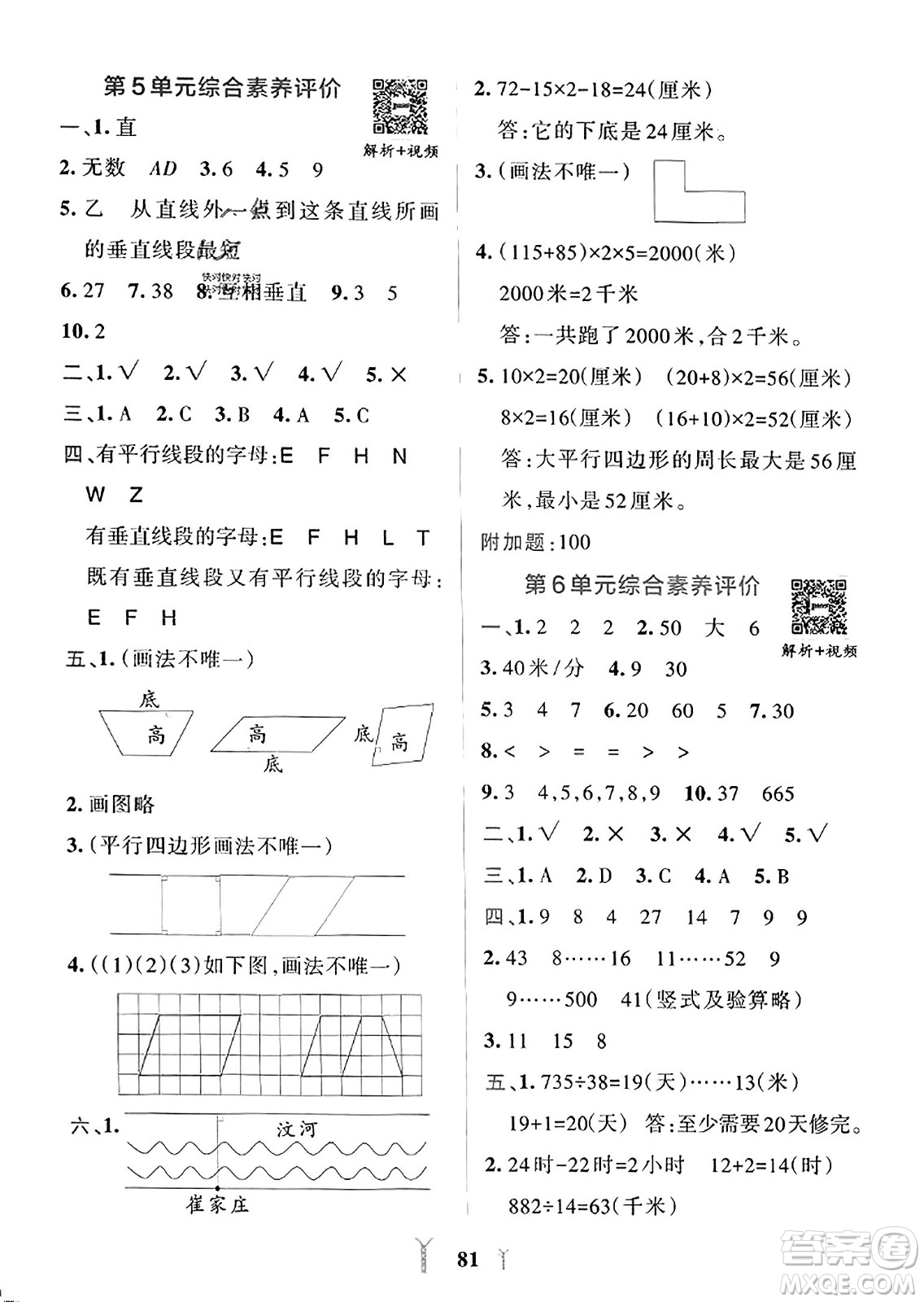 陜西師范大學(xué)出版總社2023年秋PASS小學(xué)學(xué)霸沖A卷四年級(jí)數(shù)學(xué)上冊人教版答案