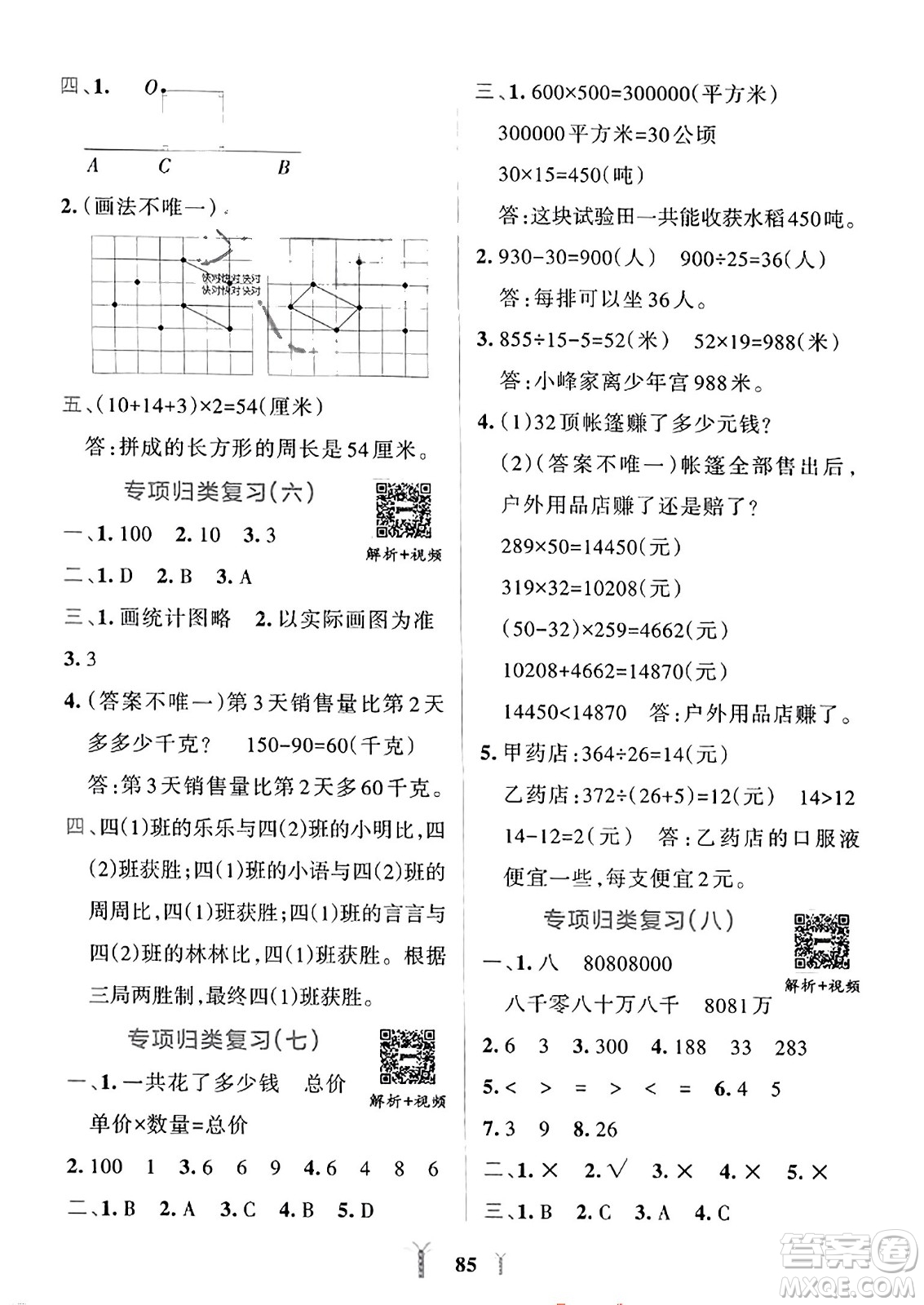 陜西師范大學(xué)出版總社2023年秋PASS小學(xué)學(xué)霸沖A卷四年級(jí)數(shù)學(xué)上冊人教版答案