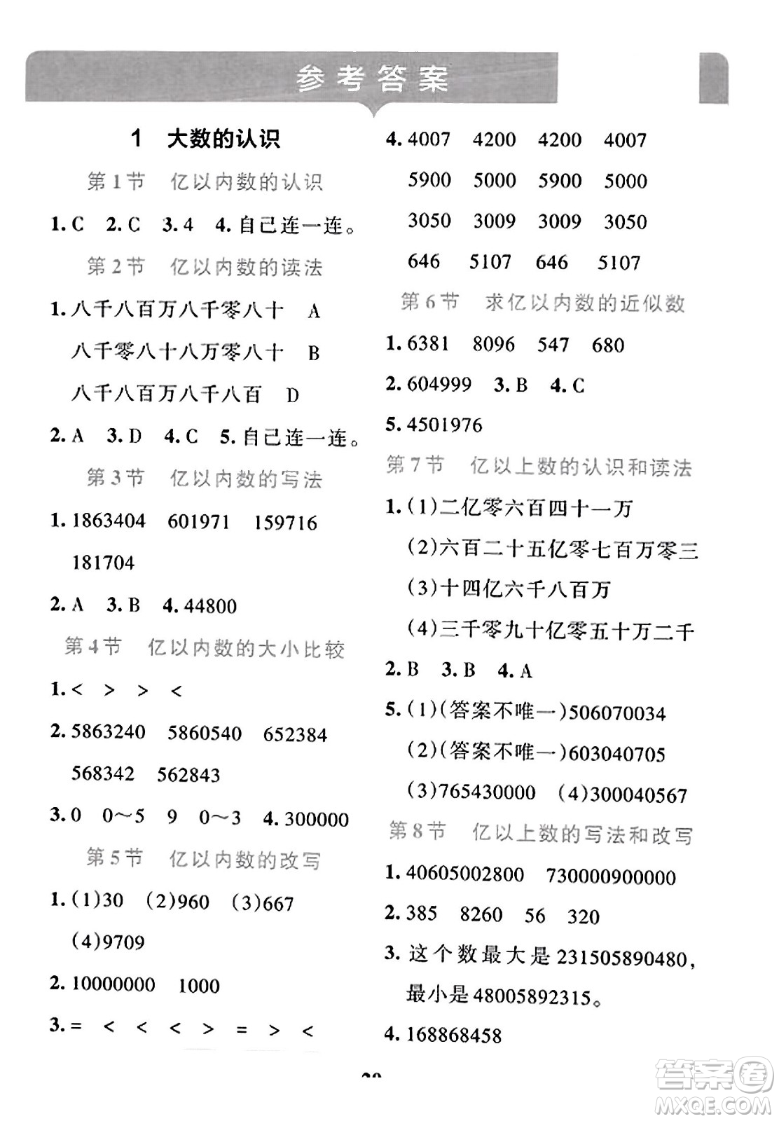 陜西師范大學(xué)出版總社2023年秋PASS小學(xué)學(xué)霸沖A卷四年級(jí)數(shù)學(xué)上冊人教版答案