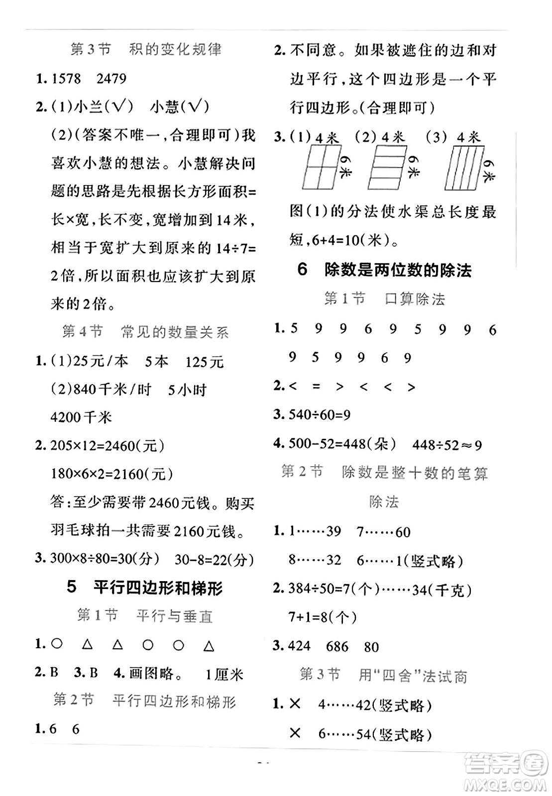 陜西師范大學(xué)出版總社2023年秋PASS小學(xué)學(xué)霸沖A卷四年級(jí)數(shù)學(xué)上冊人教版答案