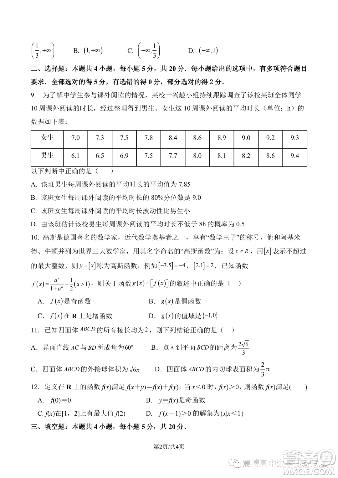 2024屆廣州培英中學(xué)高三上學(xué)期第一次月考數(shù)學(xué)試題答案