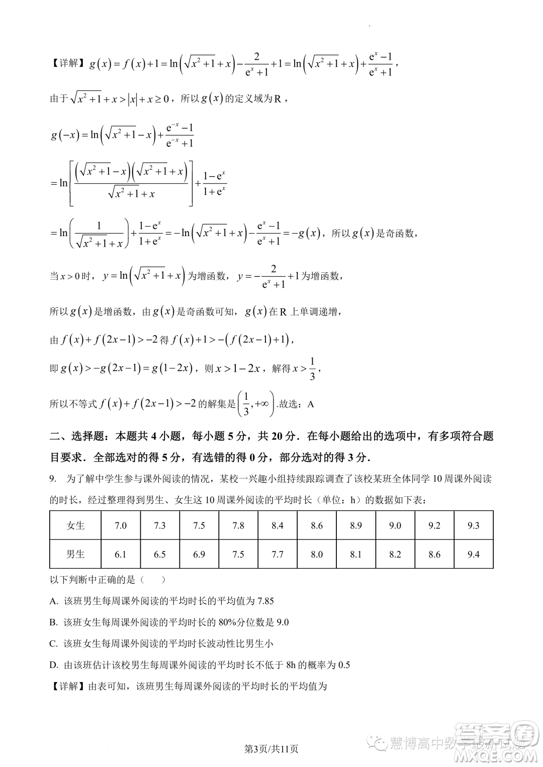 2024屆廣州培英中學(xué)高三上學(xué)期第一次月考數(shù)學(xué)試題答案