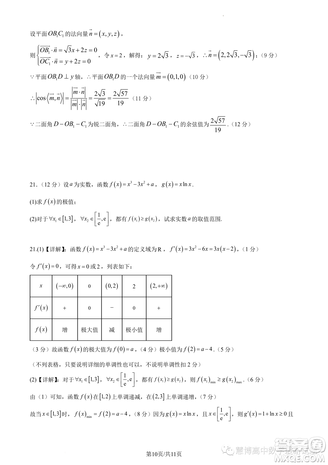 2024屆廣州培英中學(xué)高三上學(xué)期第一次月考數(shù)學(xué)試題答案