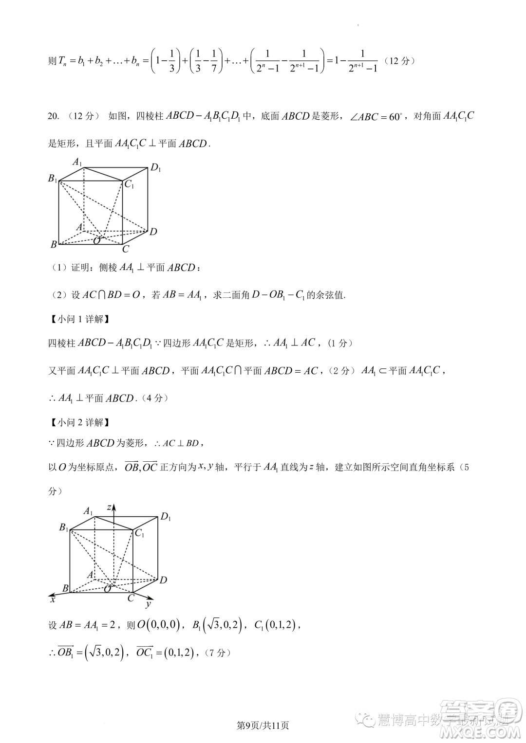 2024屆廣州培英中學(xué)高三上學(xué)期第一次月考數(shù)學(xué)試題答案