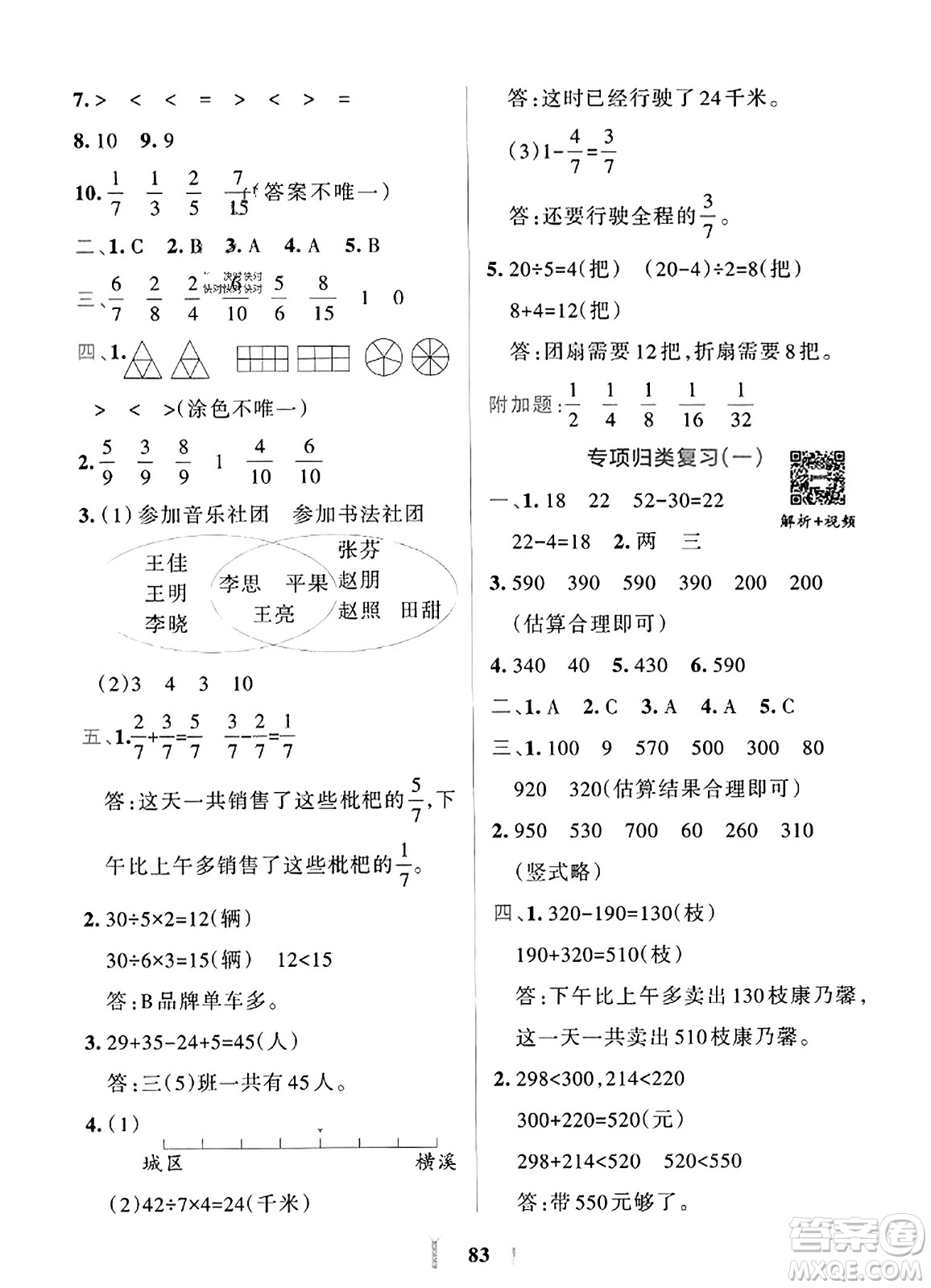 陜西師范大學(xué)出版總社2023年秋PASS小學(xué)學(xué)霸沖A卷三年級數(shù)學(xué)上冊人教版答案