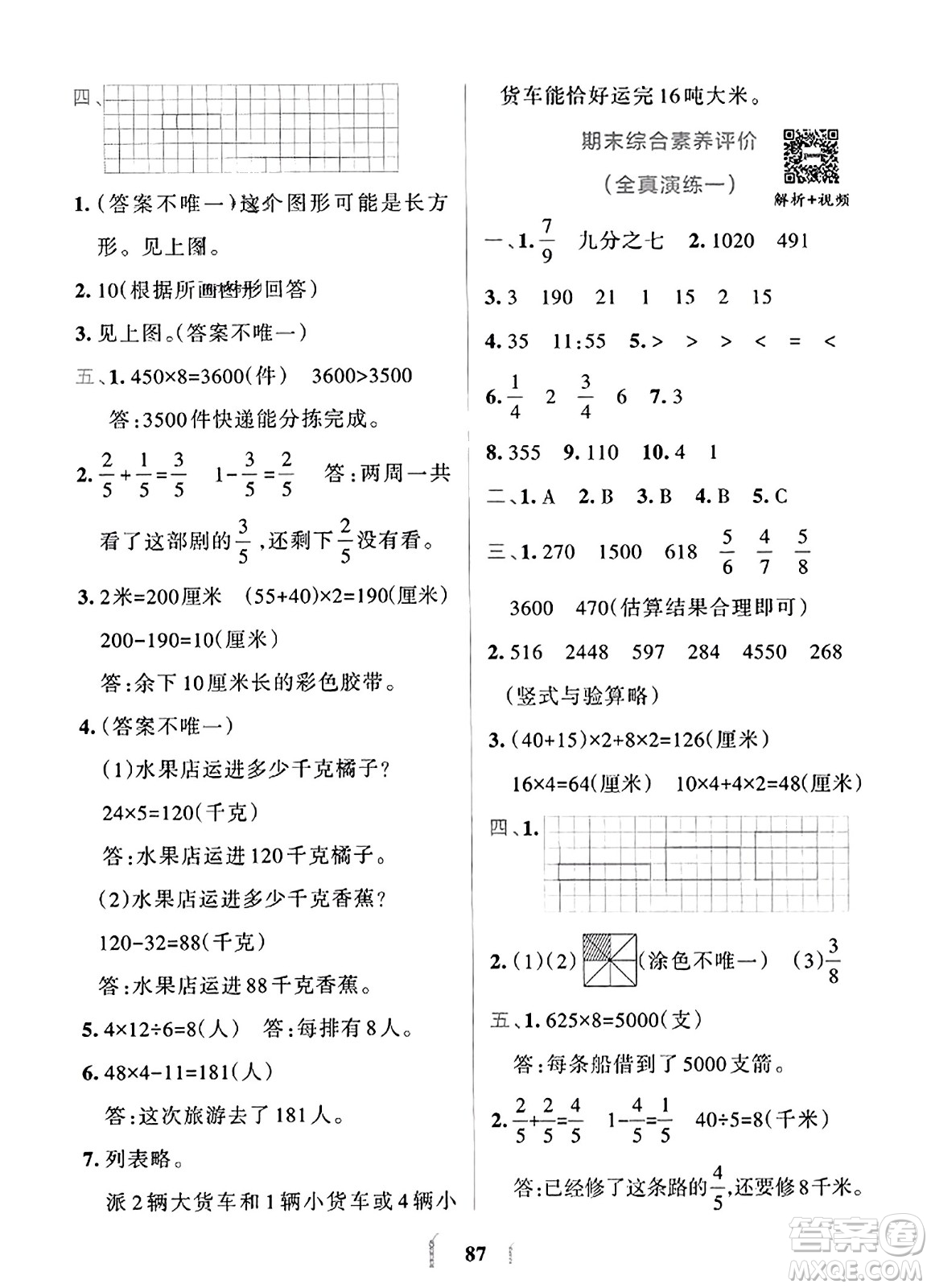 陜西師范大學(xué)出版總社2023年秋PASS小學(xué)學(xué)霸沖A卷三年級數(shù)學(xué)上冊人教版答案