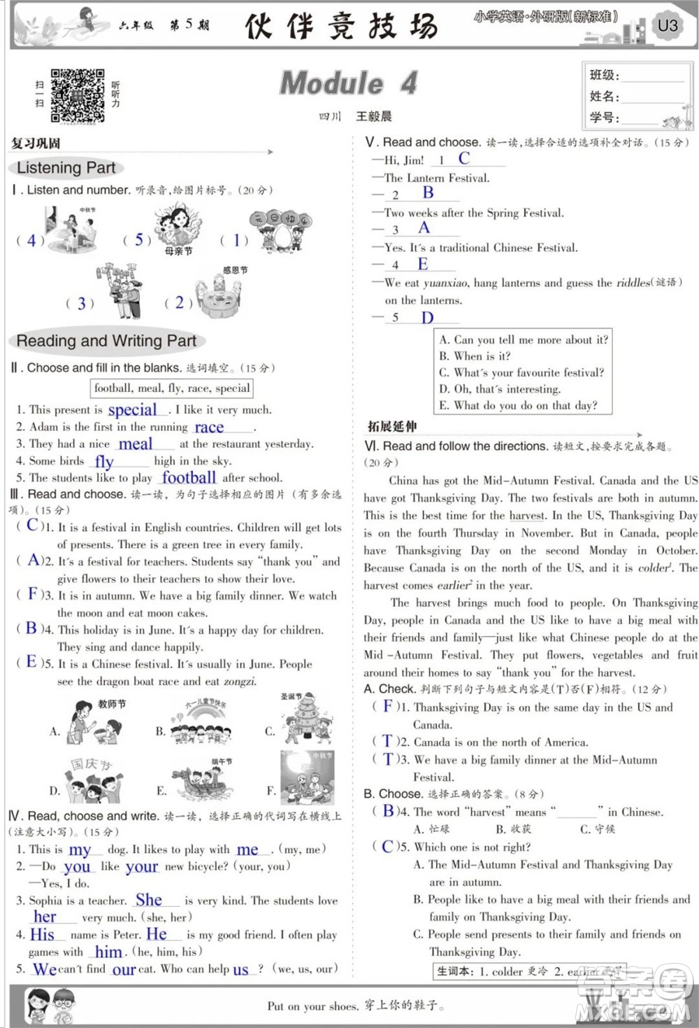 2023年秋少年智力開發(fā)報(bào)六年級英語上冊外研版第5-8期答案