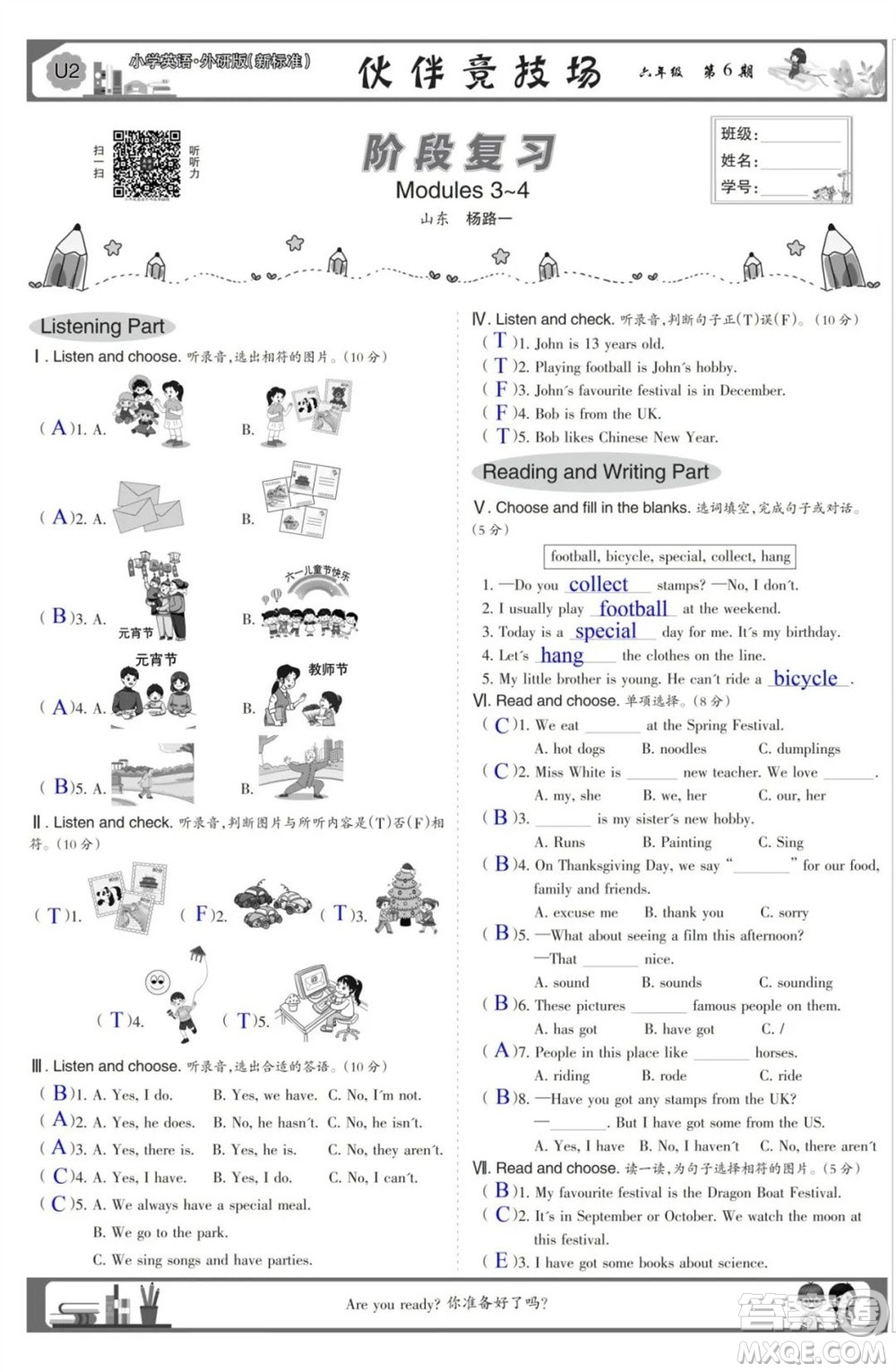 2023年秋少年智力開發(fā)報(bào)六年級英語上冊外研版第5-8期答案