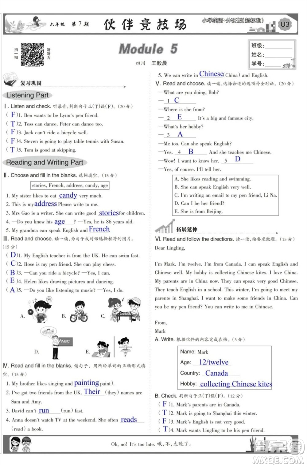 2023年秋少年智力開發(fā)報(bào)六年級英語上冊外研版第5-8期答案