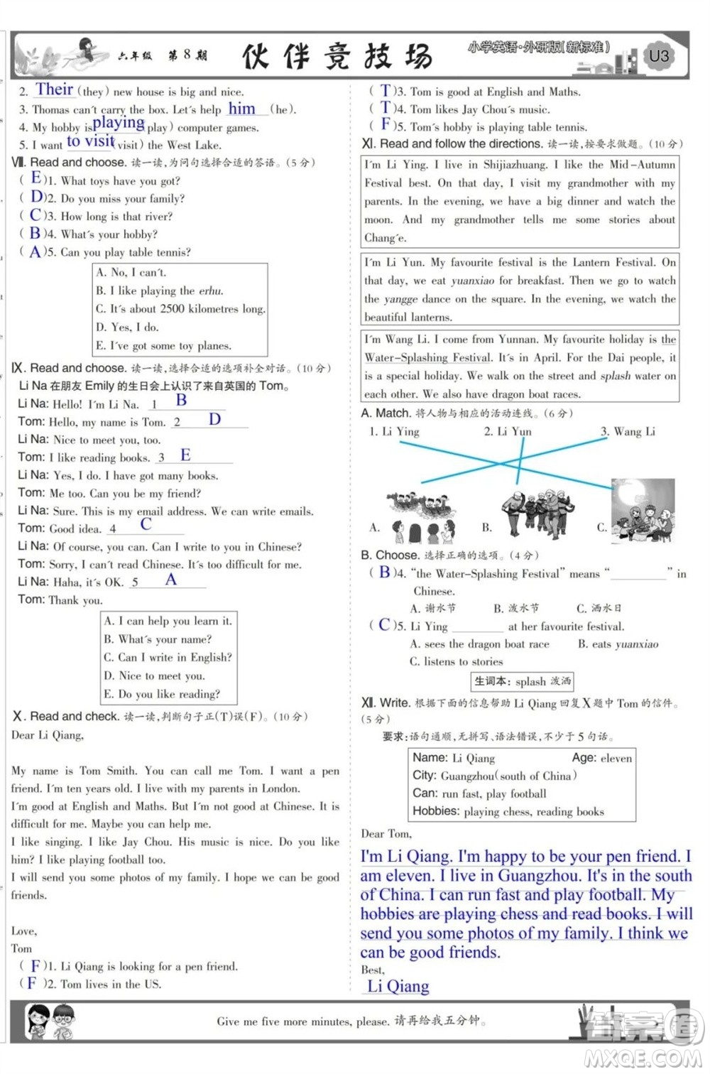 2023年秋少年智力開發(fā)報(bào)六年級英語上冊外研版第5-8期答案