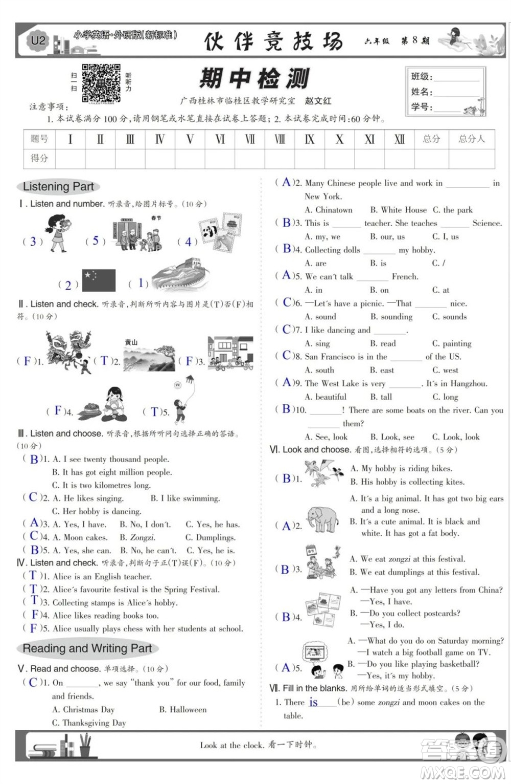 2023年秋少年智力開發(fā)報(bào)六年級英語上冊外研版第5-8期答案