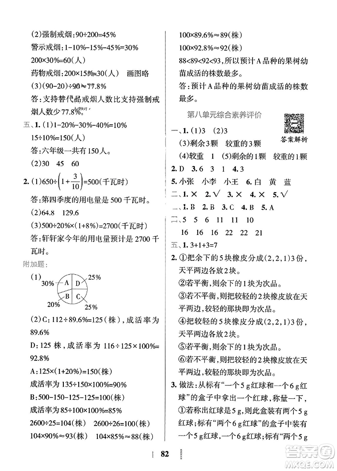 陜西師范大學(xué)出版總社2023年秋PASS小學(xué)學(xué)霸沖A卷六年級(jí)數(shù)學(xué)上冊(cè)冀教版答案