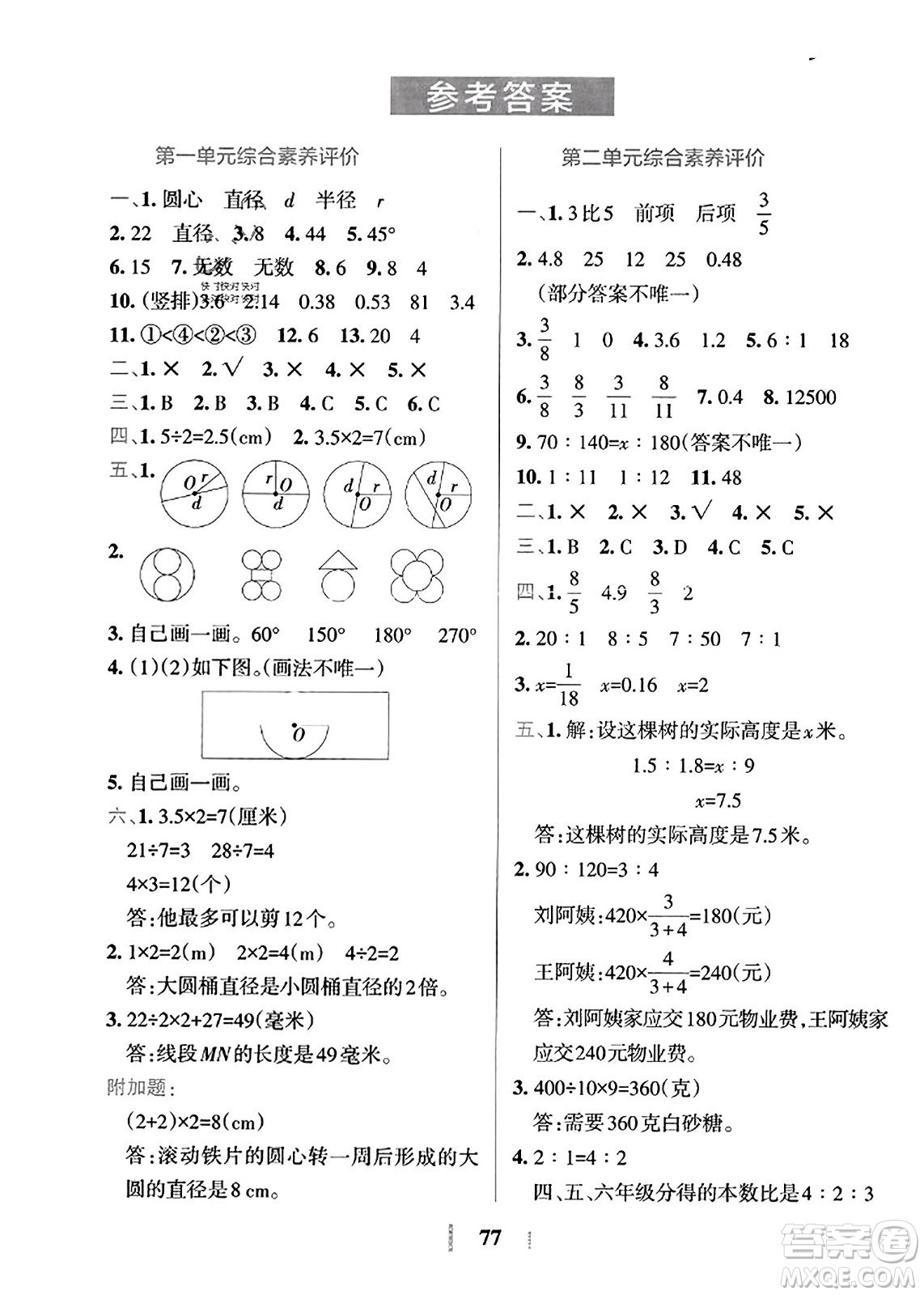 陜西師范大學(xué)出版總社2023年秋PASS小學(xué)學(xué)霸沖A卷六年級(jí)數(shù)學(xué)上冊(cè)冀教版答案