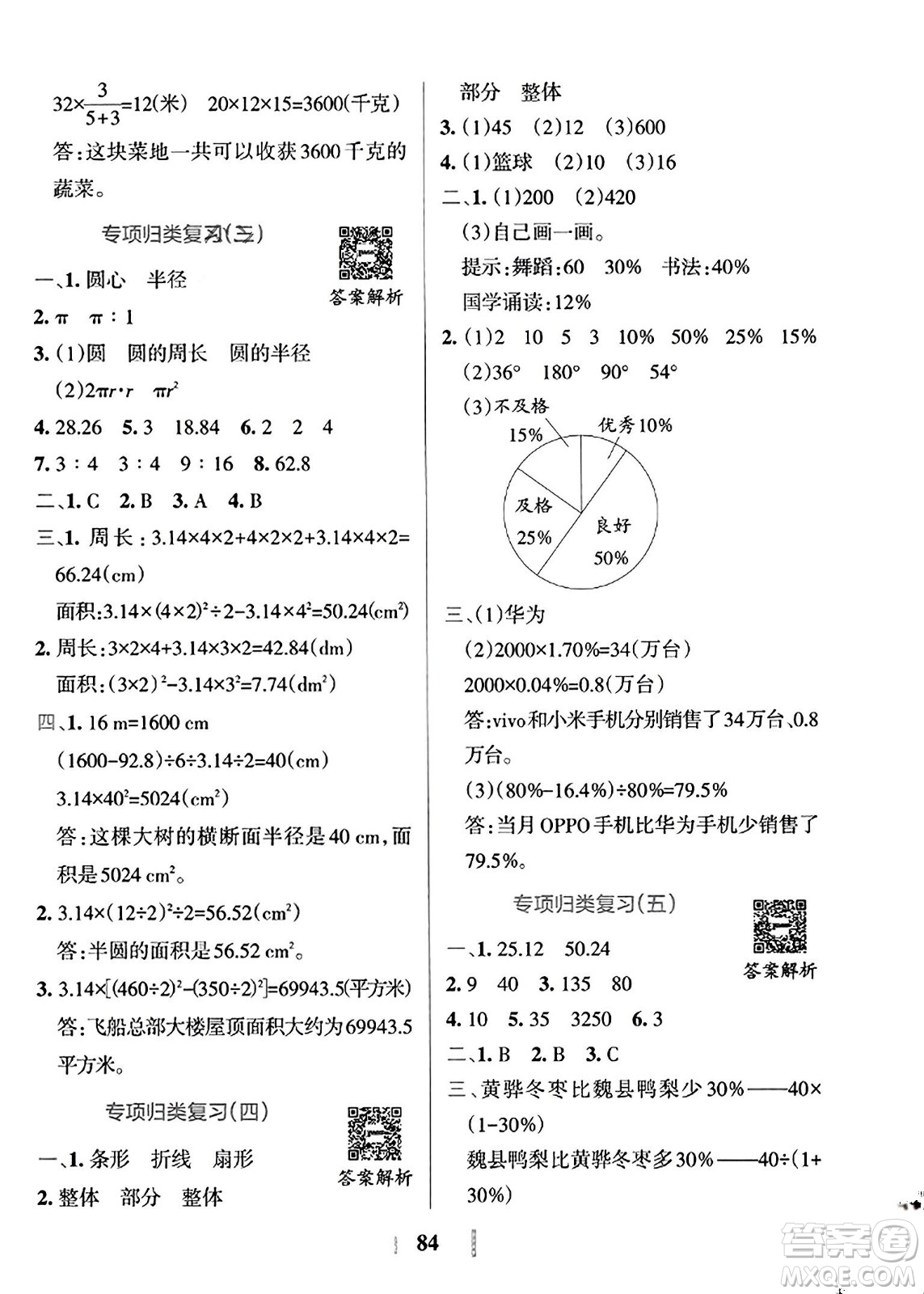 陜西師范大學(xué)出版總社2023年秋PASS小學(xué)學(xué)霸沖A卷六年級(jí)數(shù)學(xué)上冊(cè)冀教版答案