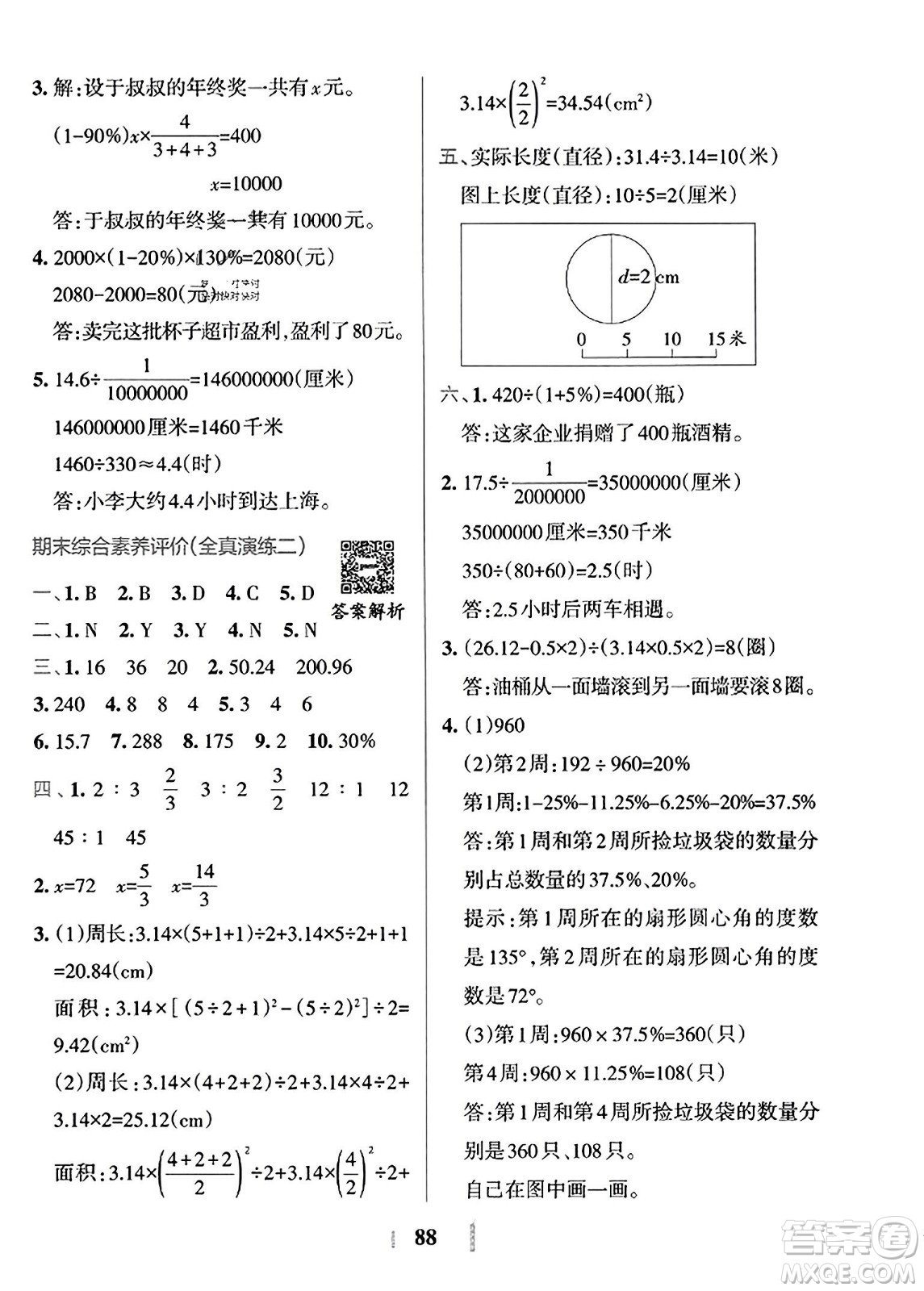 陜西師范大學(xué)出版總社2023年秋PASS小學(xué)學(xué)霸沖A卷六年級(jí)數(shù)學(xué)上冊(cè)冀教版答案