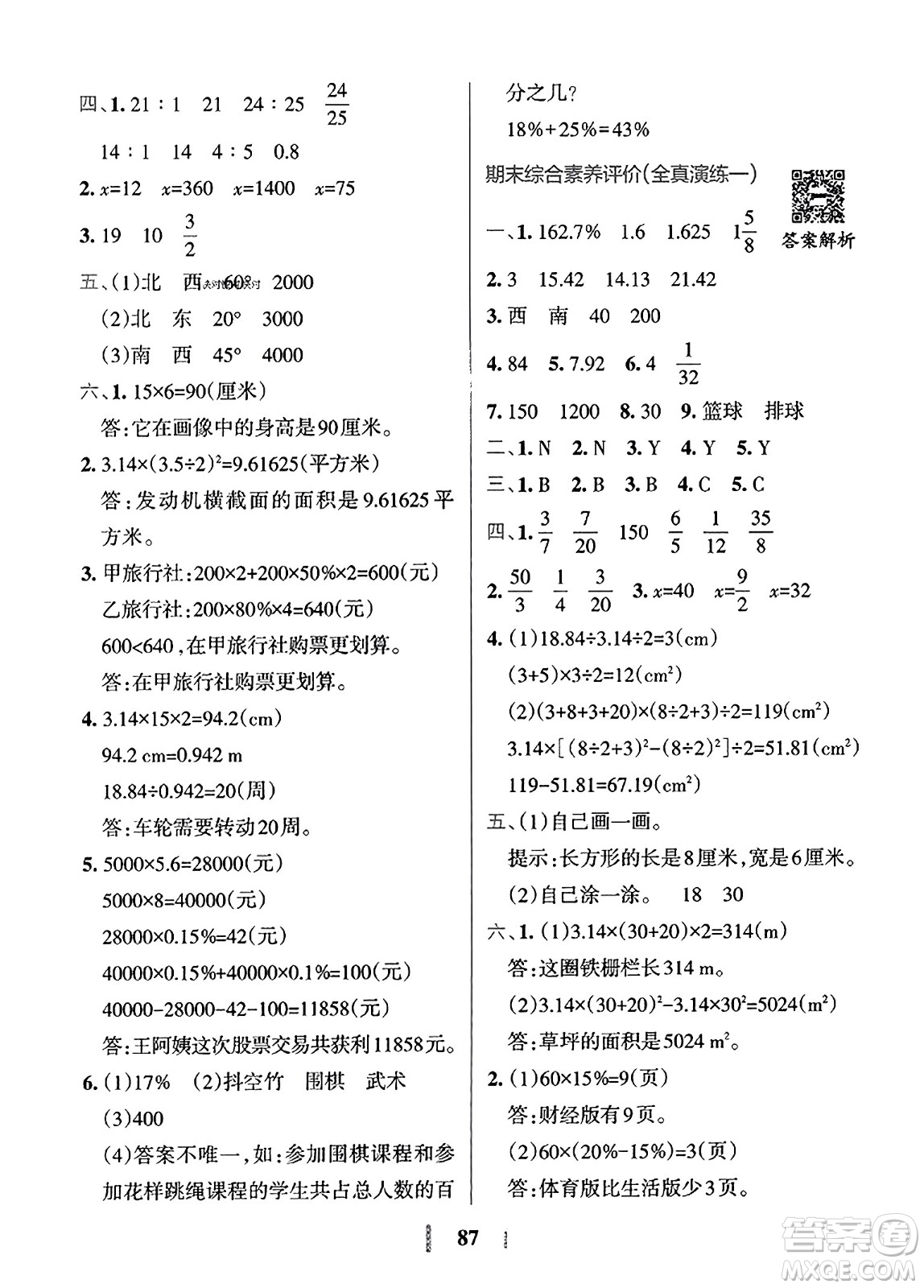 陜西師范大學(xué)出版總社2023年秋PASS小學(xué)學(xué)霸沖A卷六年級(jí)數(shù)學(xué)上冊(cè)冀教版答案