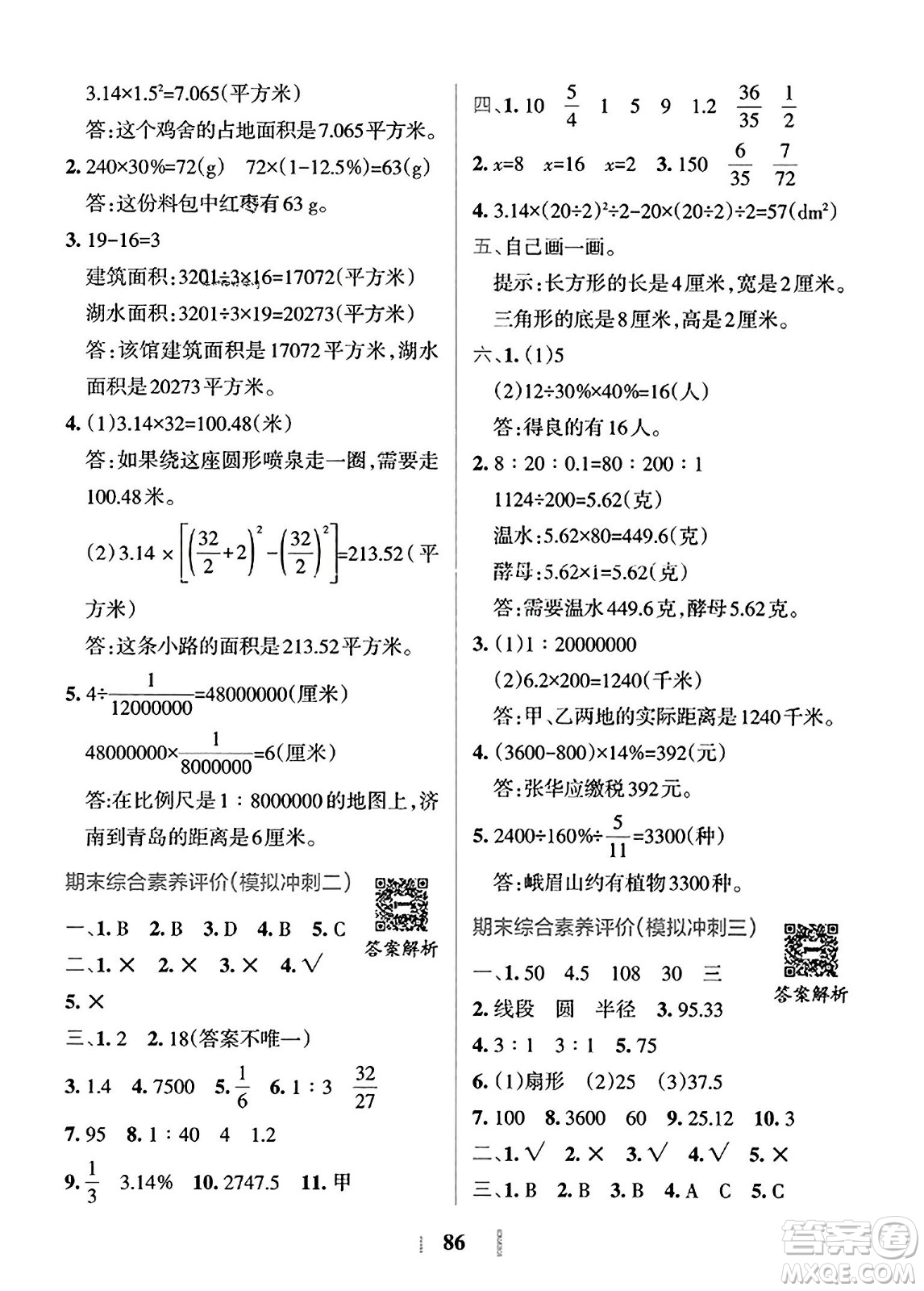 陜西師范大學(xué)出版總社2023年秋PASS小學(xué)學(xué)霸沖A卷六年級(jí)數(shù)學(xué)上冊(cè)冀教版答案