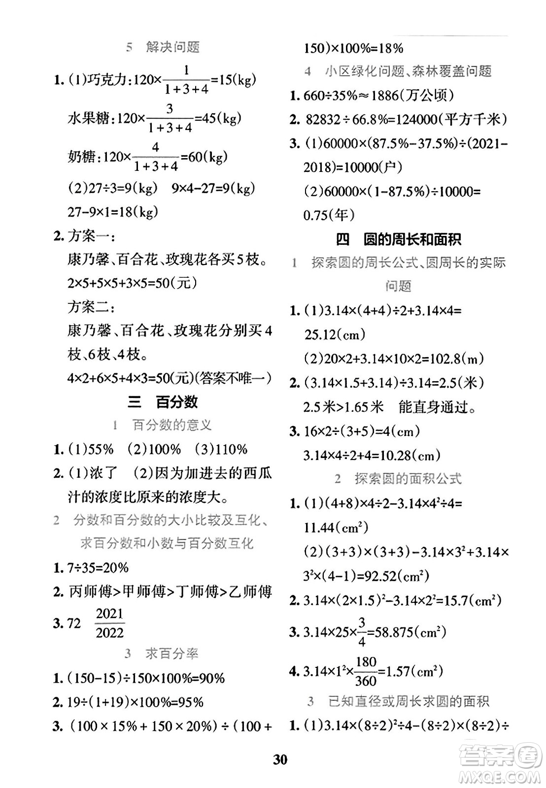 陜西師范大學(xué)出版總社2023年秋PASS小學(xué)學(xué)霸沖A卷六年級(jí)數(shù)學(xué)上冊(cè)冀教版答案