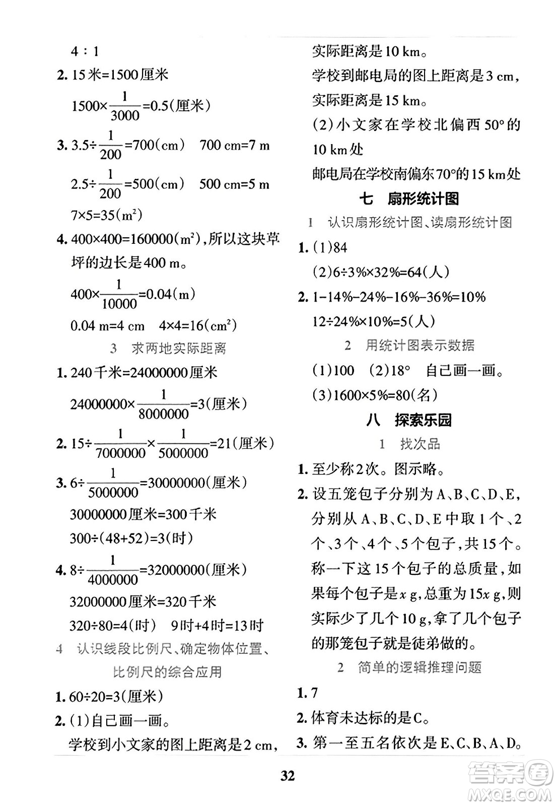 陜西師范大學(xué)出版總社2023年秋PASS小學(xué)學(xué)霸沖A卷六年級(jí)數(shù)學(xué)上冊(cè)冀教版答案