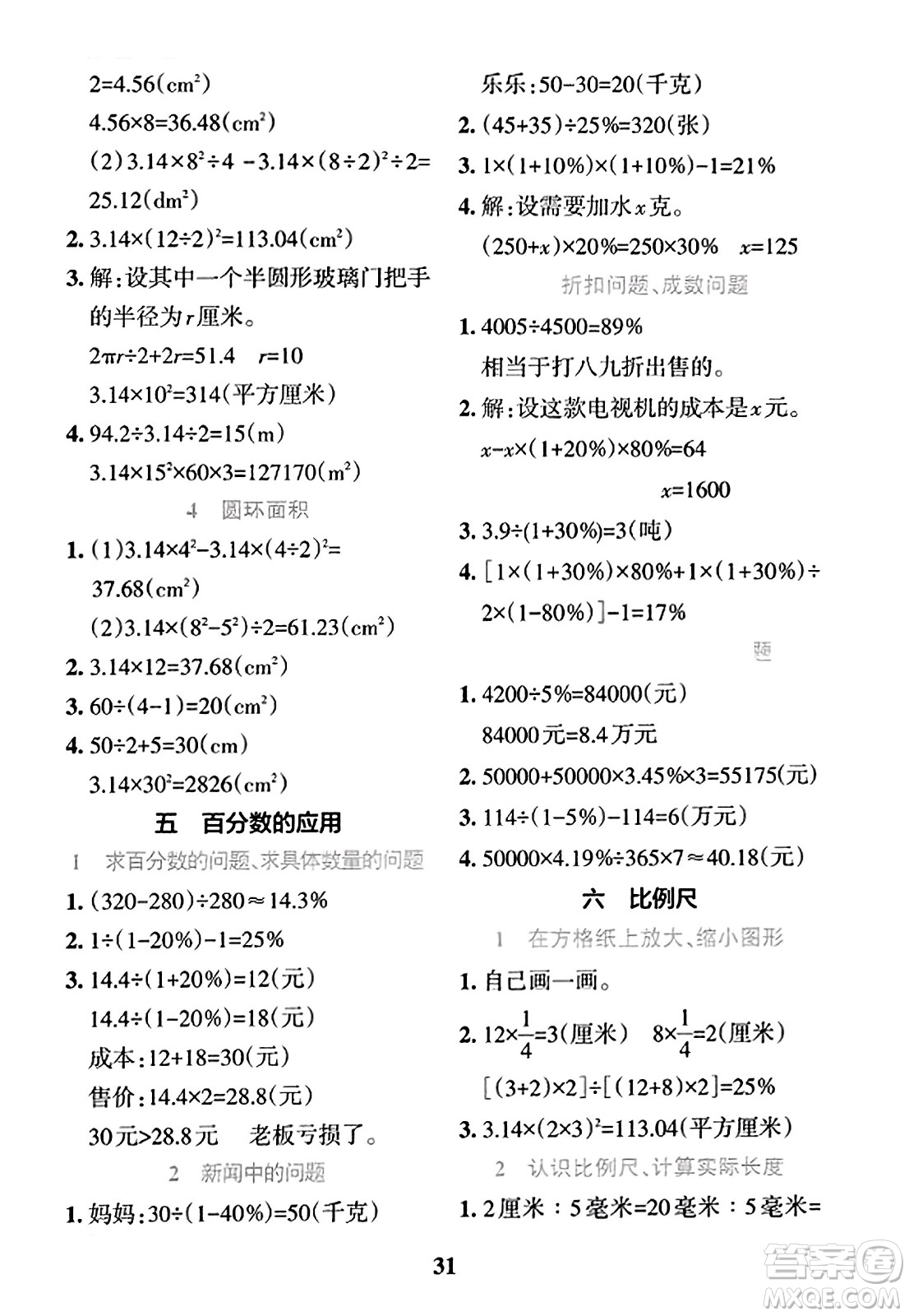 陜西師范大學(xué)出版總社2023年秋PASS小學(xué)學(xué)霸沖A卷六年級(jí)數(shù)學(xué)上冊(cè)冀教版答案