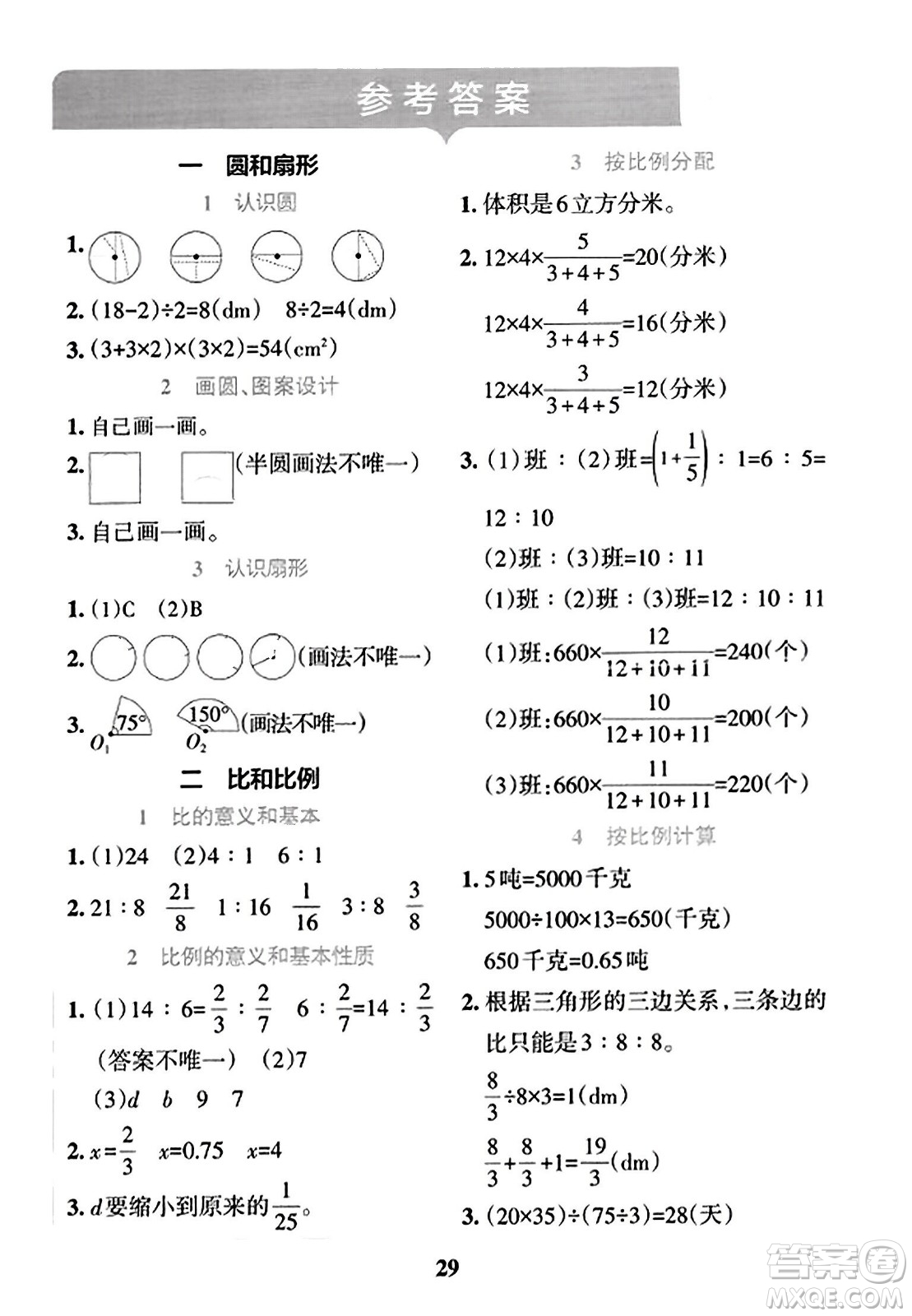 陜西師范大學(xué)出版總社2023年秋PASS小學(xué)學(xué)霸沖A卷六年級(jí)數(shù)學(xué)上冊(cè)冀教版答案