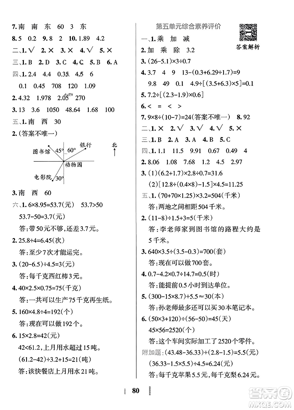 陜西師范大學出版總社2023年秋PASS小學學霸沖A卷五年級數(shù)學上冊冀教版答案