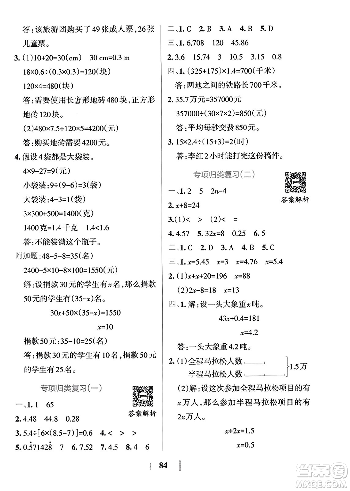 陜西師范大學出版總社2023年秋PASS小學學霸沖A卷五年級數(shù)學上冊冀教版答案