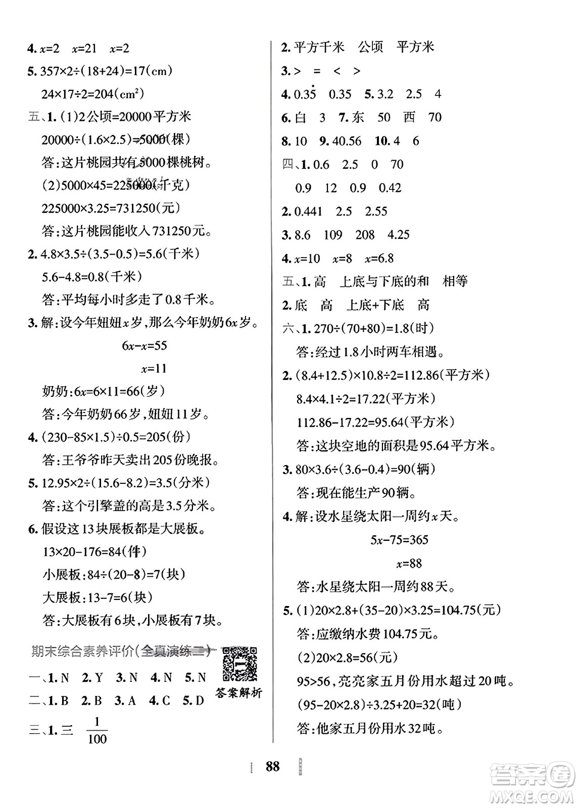 陜西師范大學出版總社2023年秋PASS小學學霸沖A卷五年級數(shù)學上冊冀教版答案