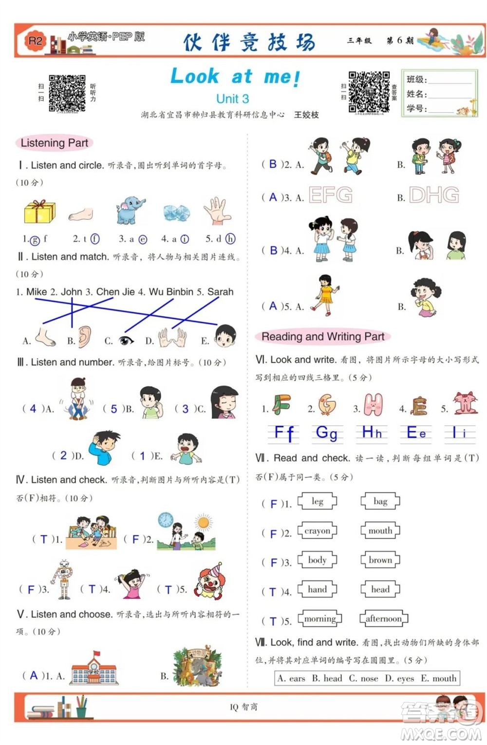 2023年秋少年智力開發(fā)報三年級英語上冊人教版第5-8期答案