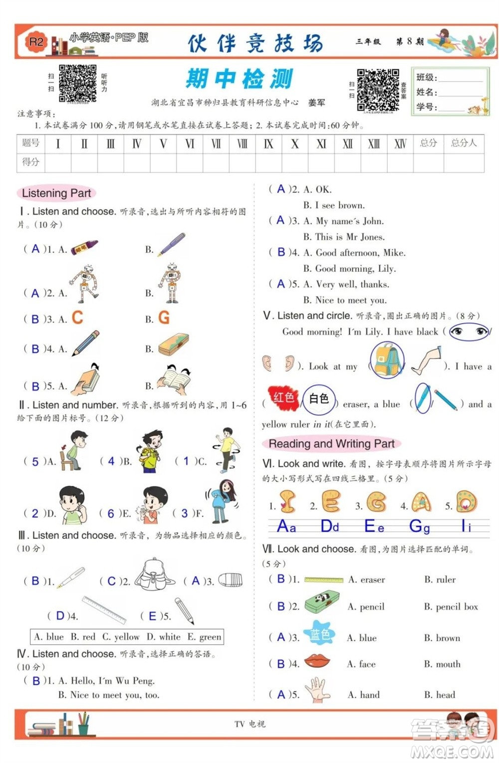 2023年秋少年智力開發(fā)報三年級英語上冊人教版第5-8期答案