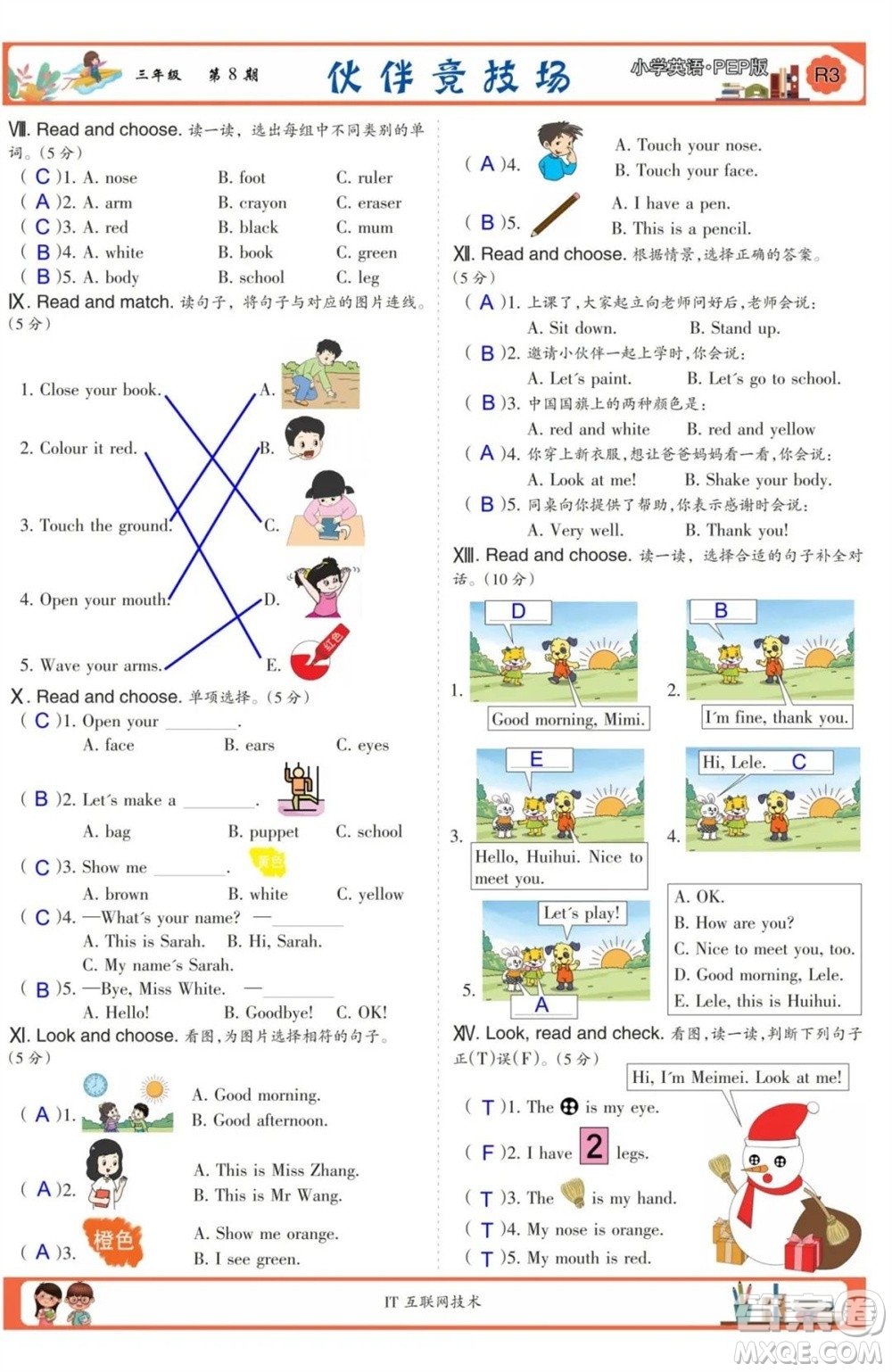 2023年秋少年智力開發(fā)報三年級英語上冊人教版第5-8期答案