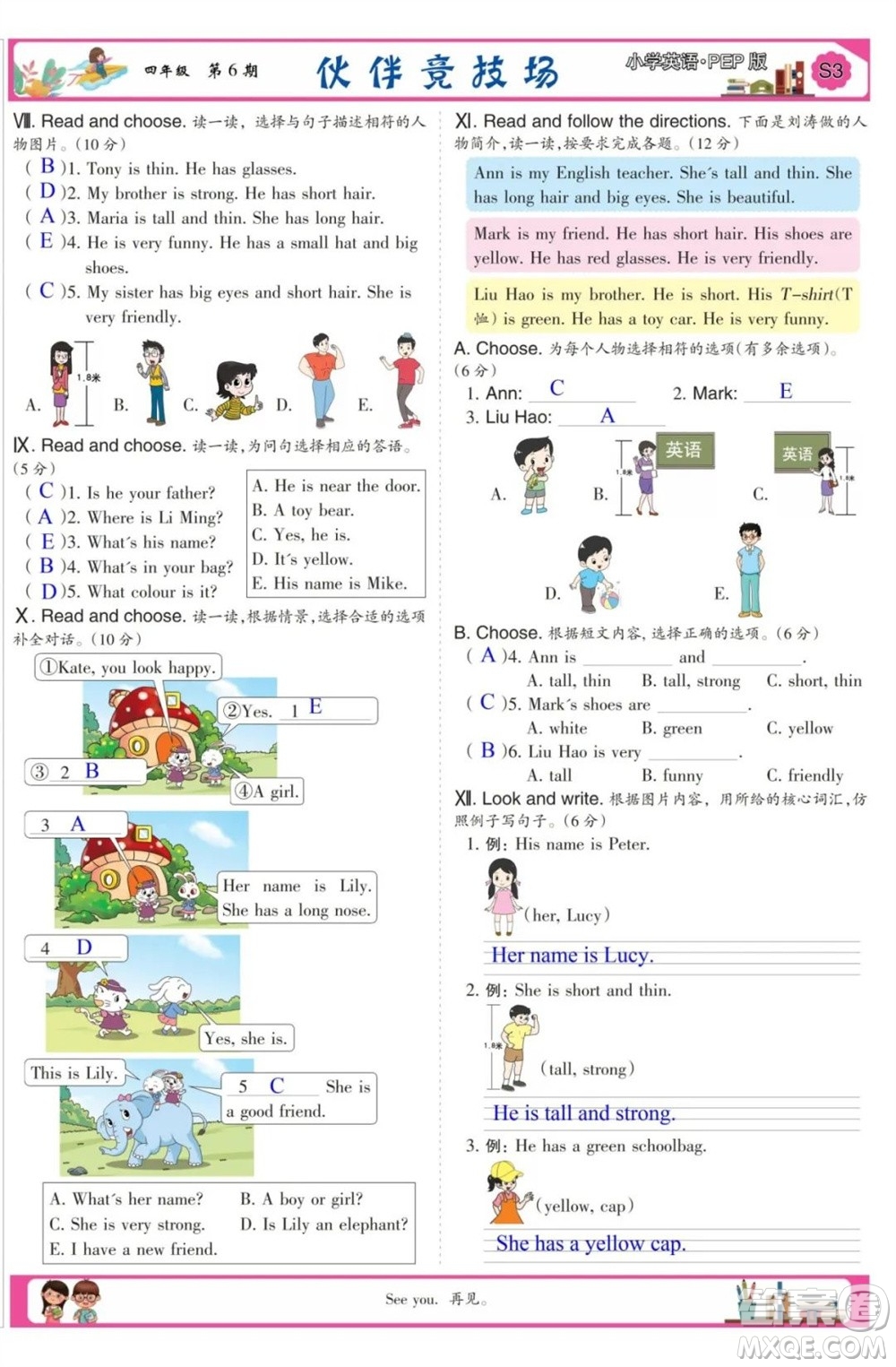 2023年秋少年智力開發(fā)報(bào)四年級英語上冊人教版第5-8期答案