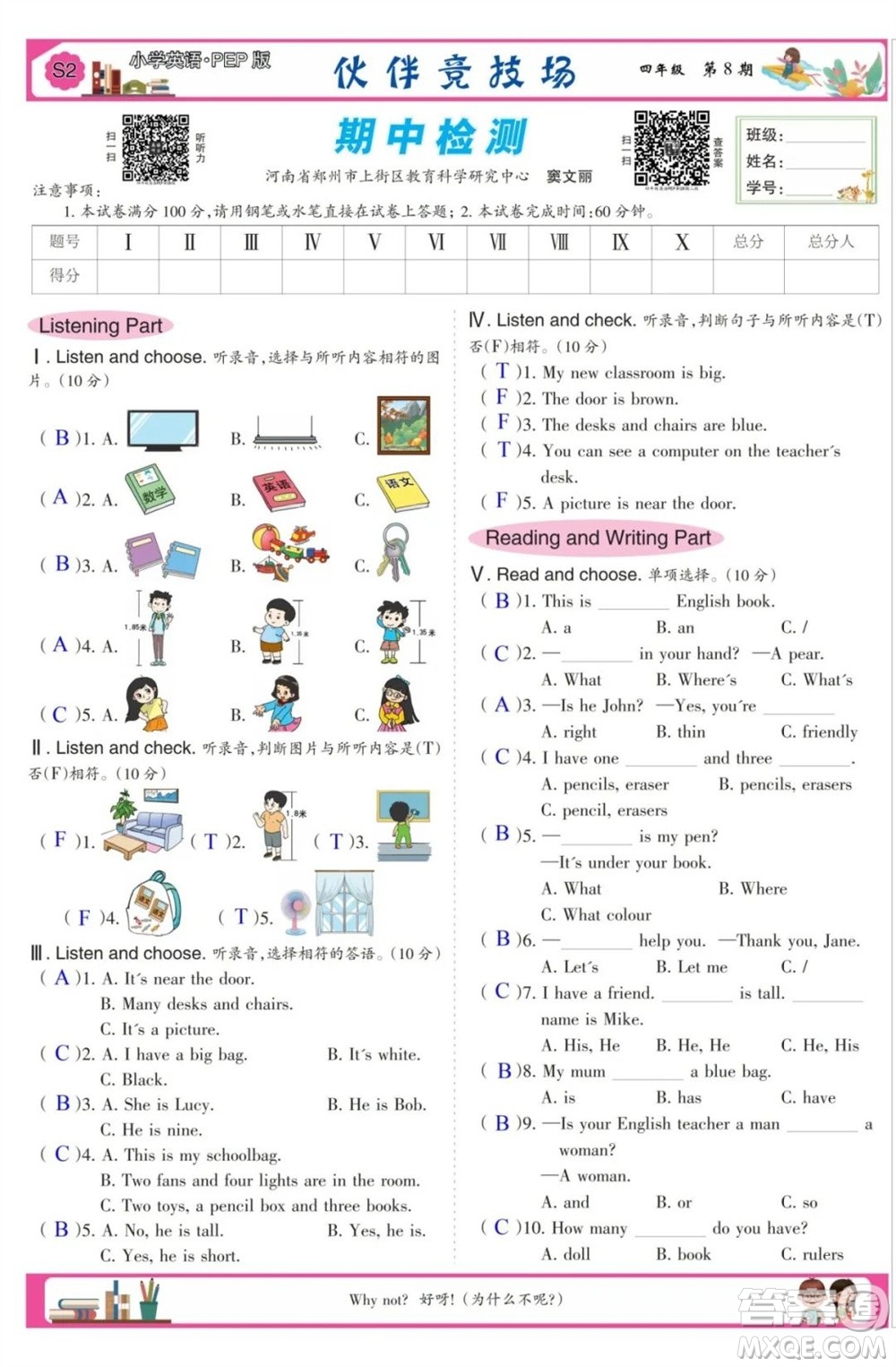 2023年秋少年智力開發(fā)報(bào)四年級英語上冊人教版第5-8期答案