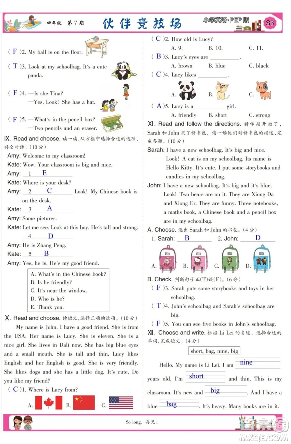 2023年秋少年智力開發(fā)報(bào)四年級英語上冊人教版第5-8期答案