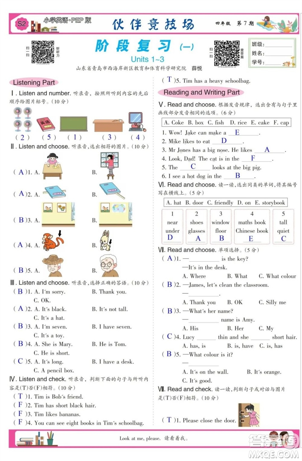 2023年秋少年智力開發(fā)報(bào)四年級英語上冊人教版第5-8期答案