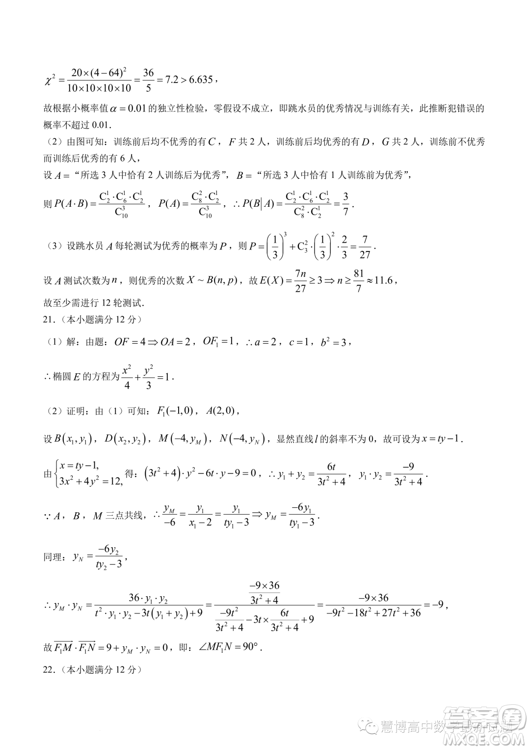 巴蜀中學(xué)2024屆高三上學(xué)期適應(yīng)性月考二數(shù)學(xué)試題答案