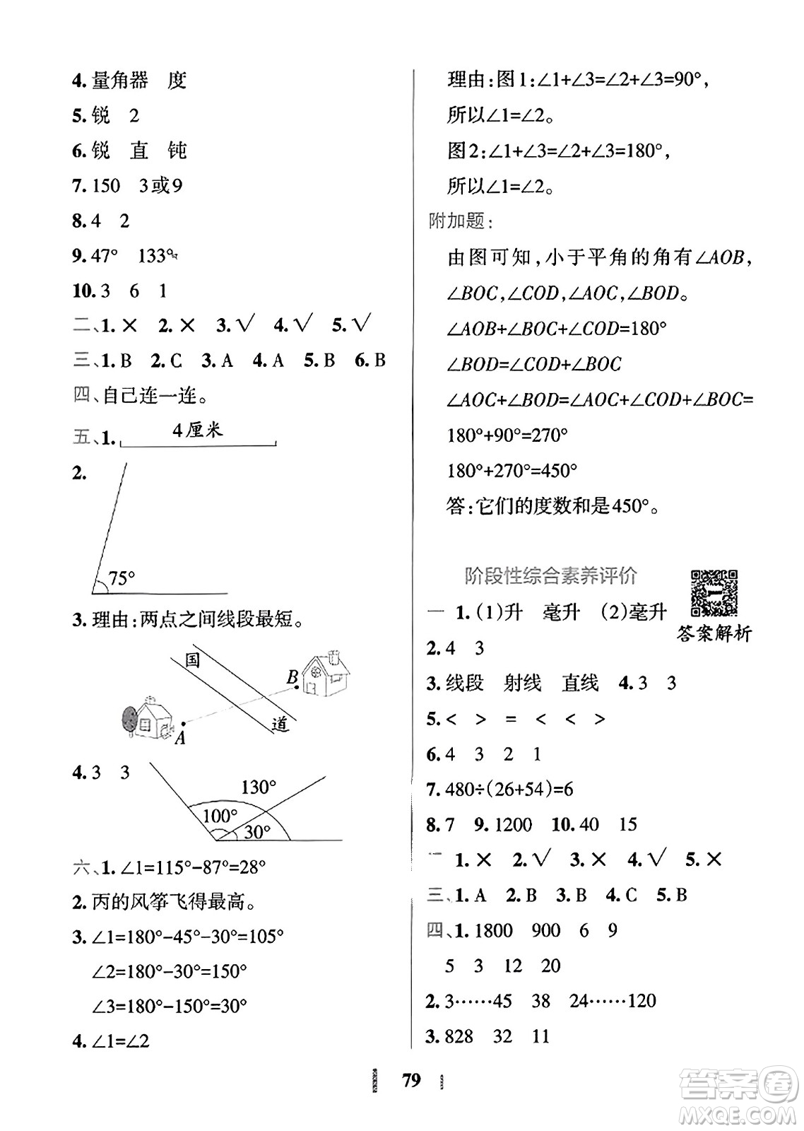 陜西師范大學(xué)出版總社2023年秋PASS小學(xué)學(xué)霸沖A卷四年級數(shù)學(xué)上冊冀教版答案