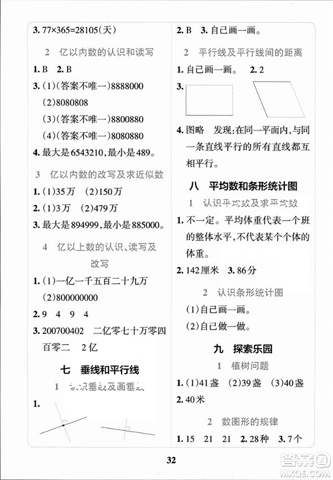 陜西師范大學(xué)出版總社2023年秋PASS小學(xué)學(xué)霸沖A卷四年級數(shù)學(xué)上冊冀教版答案