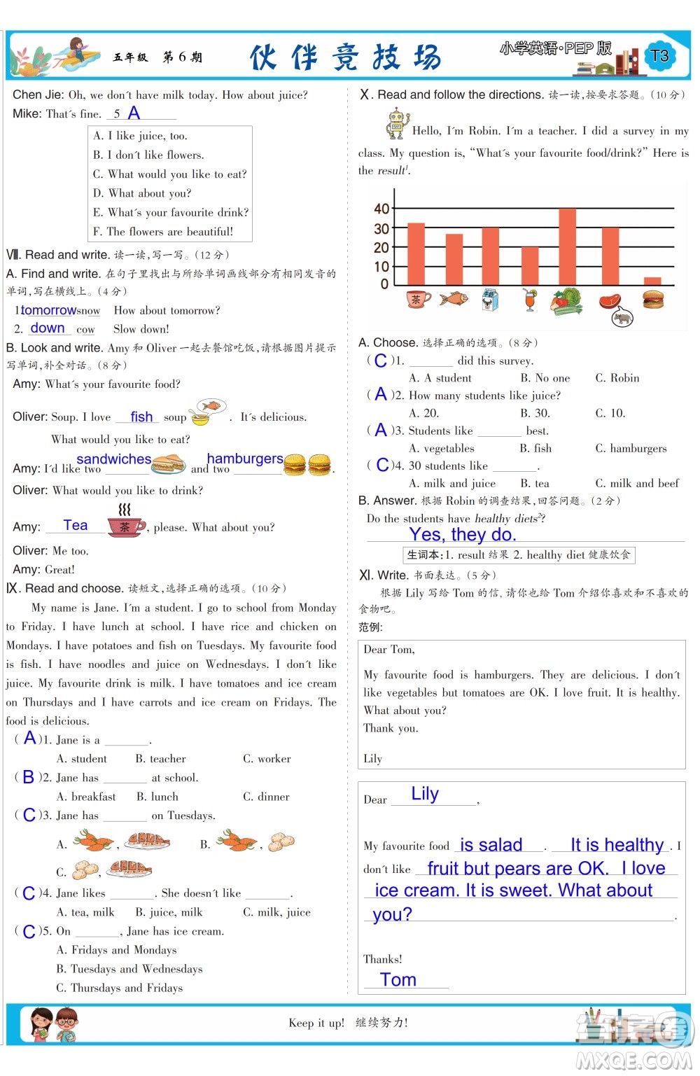 2023年秋少年智力開發(fā)報五年級英語上冊人教版第5-8期答案