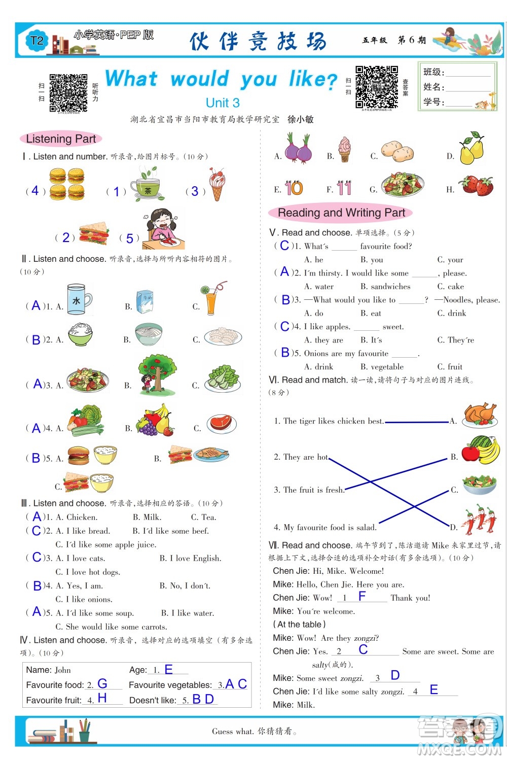 2023年秋少年智力開發(fā)報五年級英語上冊人教版第5-8期答案