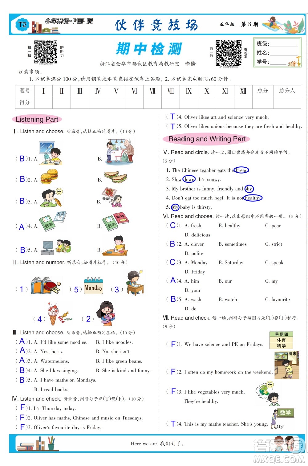 2023年秋少年智力開發(fā)報五年級英語上冊人教版第5-8期答案